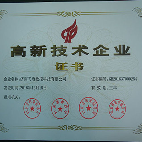 高新企业